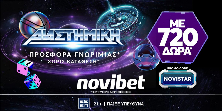 Θα εμπιστευτούμε το ισχυρό κίνητρο