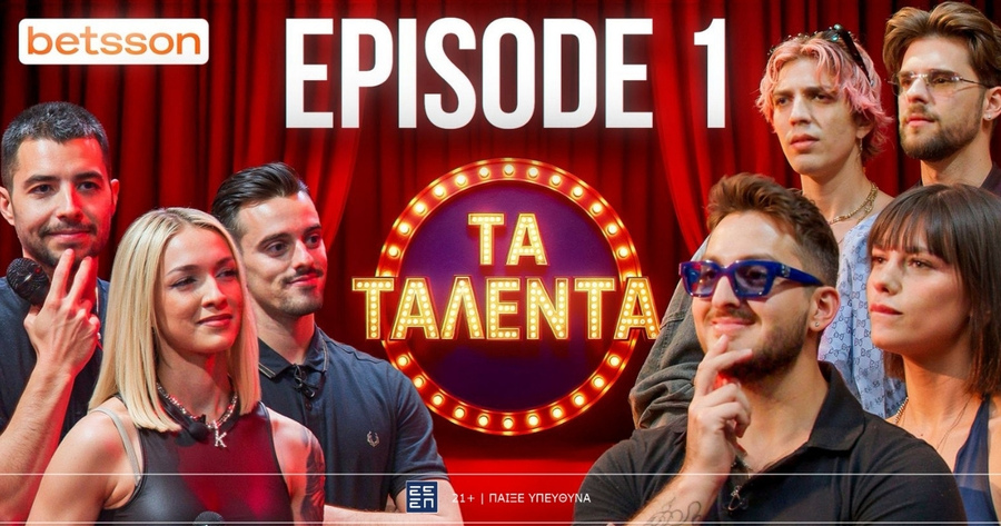 Η Betsson παρουσιάζει το νέο YouTube show «Τα Ταλέντα»