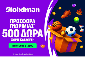 Αποκλειστική STX500 Προσφορά* Γνωριμίας από τη Stoiximan