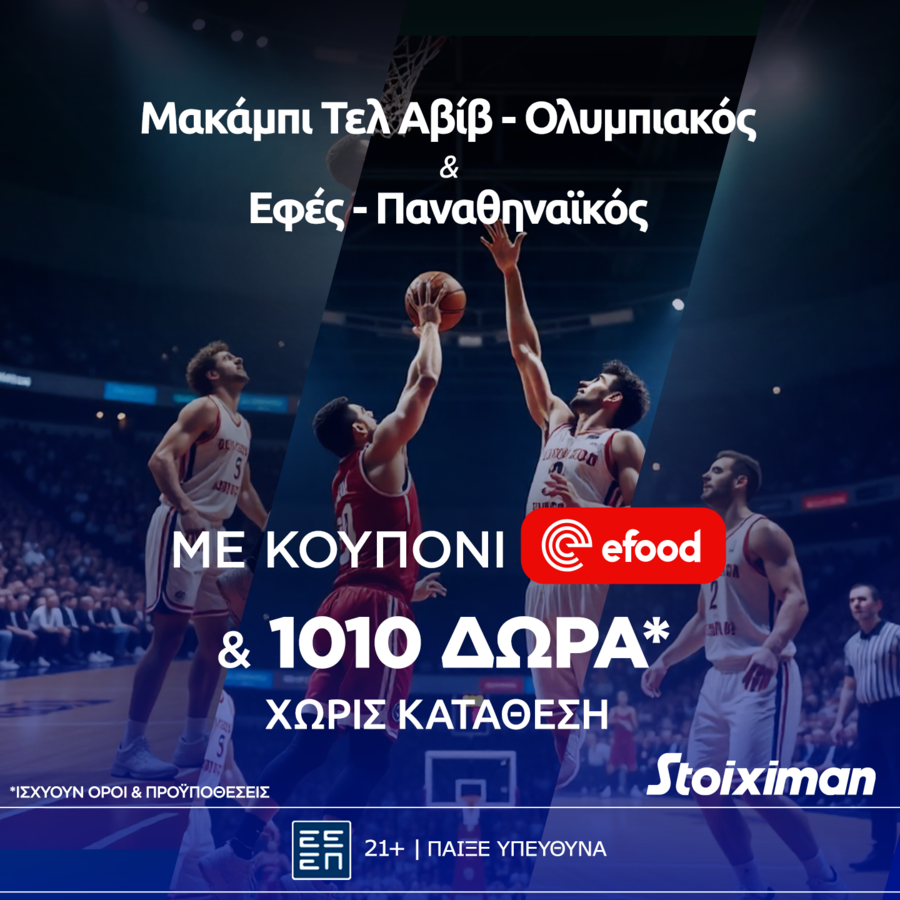 Η 5η αγωνιστική στην Ευρωλίγκα φέρνει Super έπαθλο* στη Stoiximan με Ολυμπιακό και Παναθηναϊκό