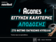 Εγγύηση καλύτερης απόδοσης στο φετινό Παγκόσμιο Κύπελλο
