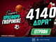Super Προσφορά* Γνωριμίας: 4.140 δώρα* χωρίς κατάθεση με το promo code PS4000!
