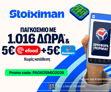 Άλλαξαν οι αποδόσεις: Τα φαβορί για την κατάκτηση!