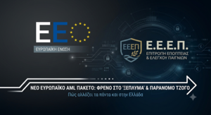 Φρένο στο «ξέπλυμα» και τον παράνομο τζόγο βάζει η ΕΕ