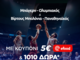 Παίζεις Ευρωλίγκα; Παίρνεις έπαθλο* ανταμοιβής στη Stoiximan με Ολυμπιακό και Παναθηναϊκό