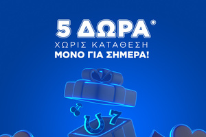 Super δώρο* σε ΌΛΟΥΣ χωρίς κατάθεση σήμερα από τη Stoiximan!