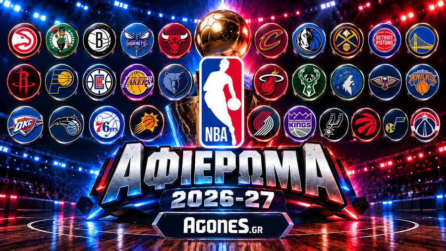NBA Αφιέρωμα 2026-27: Ανάλυση των 30 ομάδων, φαβορί, αποδόσεις και προβλέψεις