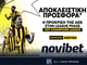 Super προσφορά: Η πρόκριση της ΑΕΚ σε απόδοση* 100!