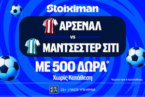 Άρσεναλ - Μάντσεστερ Σίτι για την πρώτη κούπα της σεζόν με 500 δώρα* χωρίς κατάθεση* και έπαθλο* ανταμοιβής στη Stoiximan!