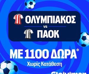 Ολυμπιακός - ΠΑΟΚ  με έπαθλο* ανταμοιβής για στοίχημα και Bet Builder Boost 25%!