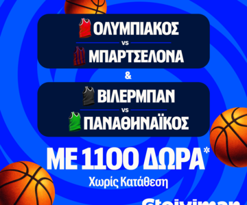 5.000€ σε μετρητά, εντελώς δωρεάν* σε αποκλειστικό Master στην Ευρωλίγκα από τη Stoiximan!