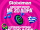Σούπερ έπαθλο* ανταμοιβής για την κατάκτηση της Eurovision στη Stoiximan!