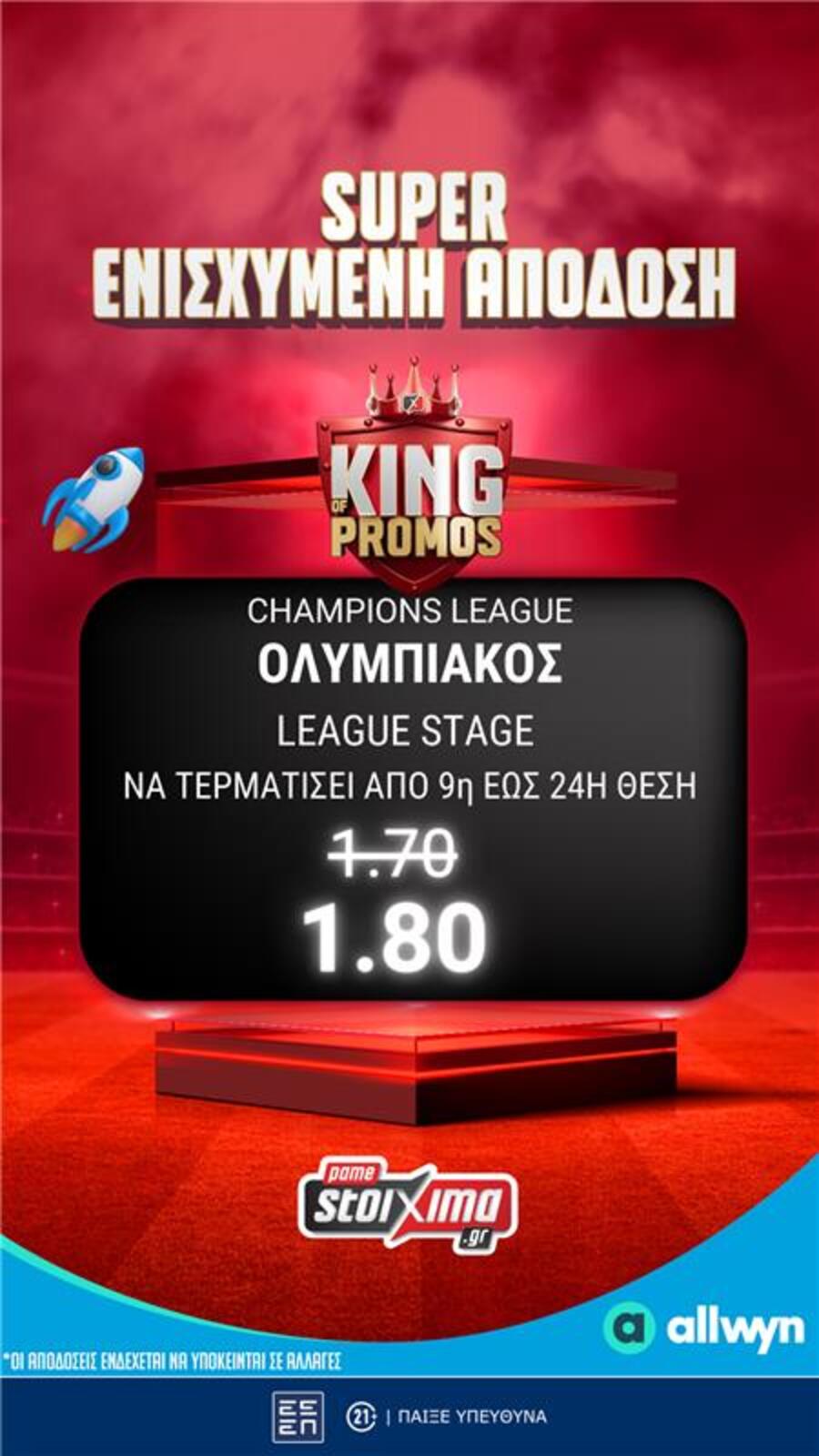 Άγιαξ-Ολυμπιακός: Ενισχυμένες αποδόσεις* & σούπερ προσφορές* στο Pamestoixima.gr