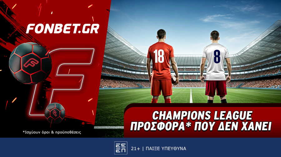 Champions League προσφορά* που δεν χάνει