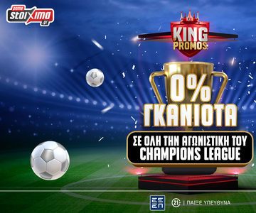 Champions League: 0% Γκανιότα** σε όλη την 5η αγωνιστική στο Pamestoixima.gr