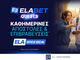 Tα Νέα ELABET Quests είναι εδώ με Καθημερινές ανταμοιβές*, εβδομαδιαίες εκπλήξεις!