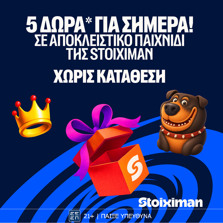 Προσφορά με 5 Δώρα* σε όλους από τη Stoiximan!