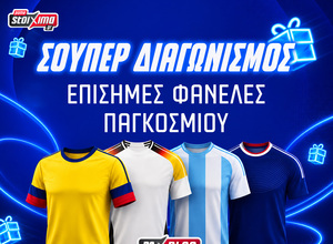 Μουντιάλ 2026: Διεκδικείς επίσημες φανέλες του Παγκοσμίου! (διαγωνισμός*)