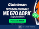 Stoiximan Super League με ΤΡΟΜΑΚΤΙΚΗ προσφορά* και 670 Δώρα* χωρίς κατάθεση*!