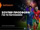 Betsson: Σούπερ προσφορά στους «8» του Παγκοσμίου Κυπέλλου!