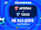 Έπαθλο* ανταμοιβής για το παιχνίδι σου στο Άρσεναλ - Τσέλσι!