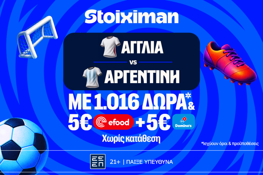 Ματσάρα Αγγλία - Αργεντινή με super έπαθλο* ανταμοιβής και 1016 δώρα χωρίς κατάθεση* στη Stoiximan!