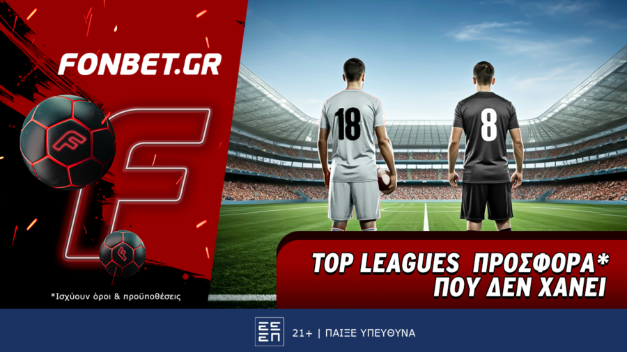 Top Leagues Sunday προσφορά* που δεν χάνει
