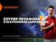 Betsson: Σούπερ προσφορά στις ευρωπαϊκές διοργανώσεις!