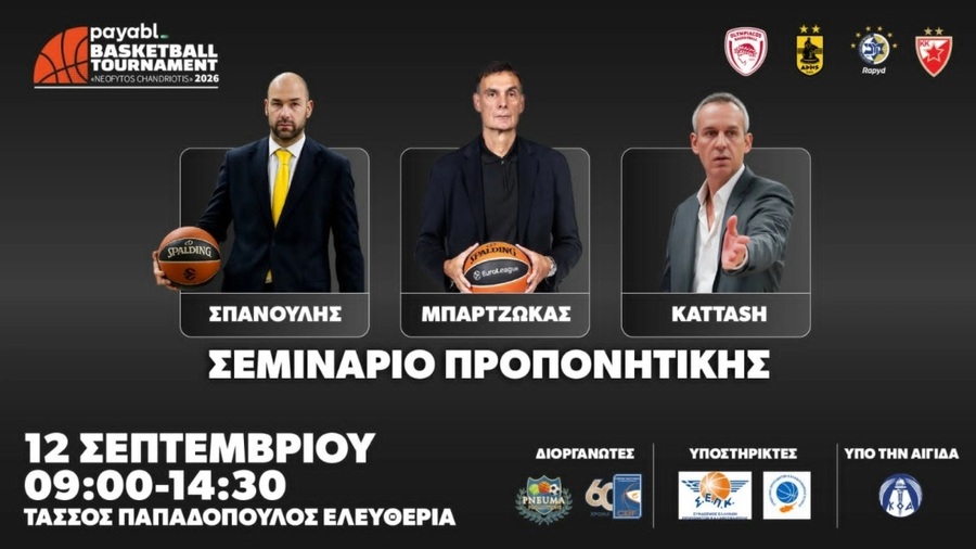 Μπαρτζώκας και Σπανούλης δίνουν τα... φώτα τους στην Κύπρο!