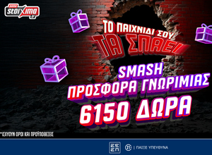 Pamestoixima.gr: Smash προσφορά* γνωριμίας με έως 6150 δώρα* με το promo code PS6000!