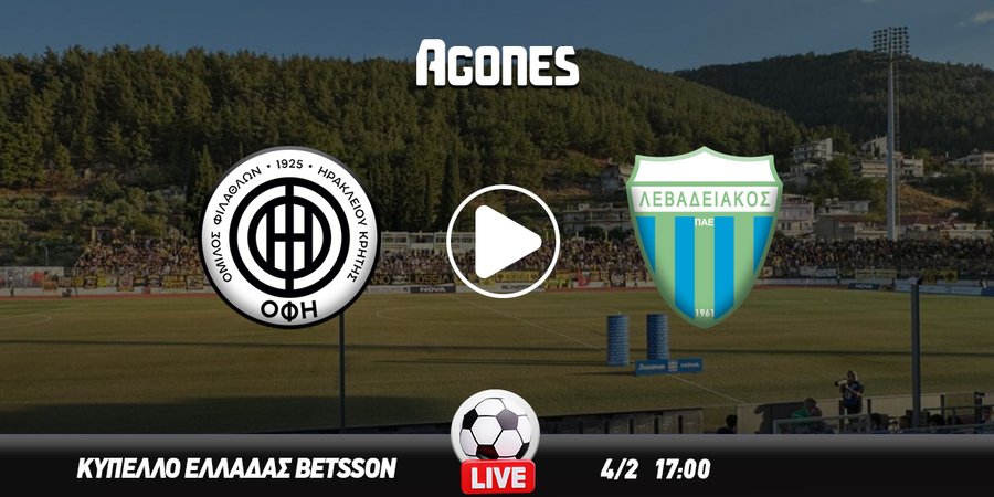 ΟΦΗ - Λεβαδειακός Live Streaming*