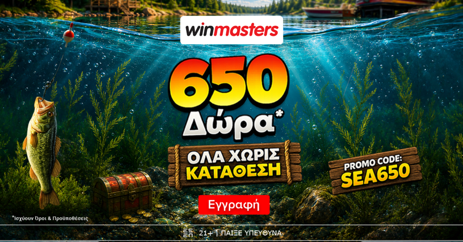 650 μοναδικά δώρα* Όλα χωρίς κατάθεση* με promo code SEA650