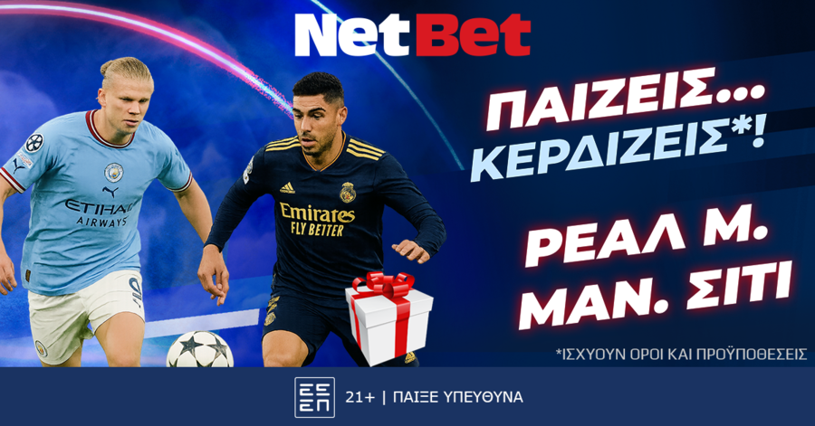 Παίζεις… κερδίζεις* στο Ρεάλ – Σίτι, σούπερ δώρο* από τη NetBet!