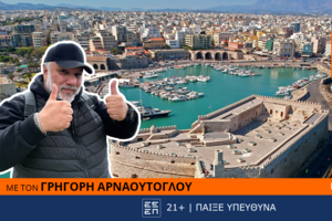 Η Betsson στο χωριό σου: Ο Γρηγόρης Αρναούτογλου στο Μουσείο Φυσικής Ιστορίας Κρήτης για μια αποστολή ζωής!