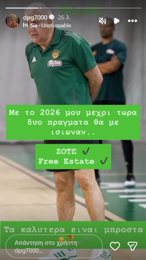 Γιαννακόπουλος για Ομπράντοβιτς: «Ρίγος, τα καλύτερα είναι μπροστά»