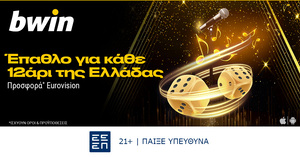 bwin - Σούπερ προσφορά* στη Eurovision!