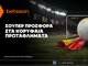 Betsson: Σούπερ προσφορά* στα μεγάλα πρωταθλήματα!