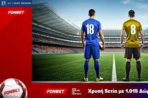 Fonbet: Χρυσή 5ετία με 1.015 Δώρα* (22/8)