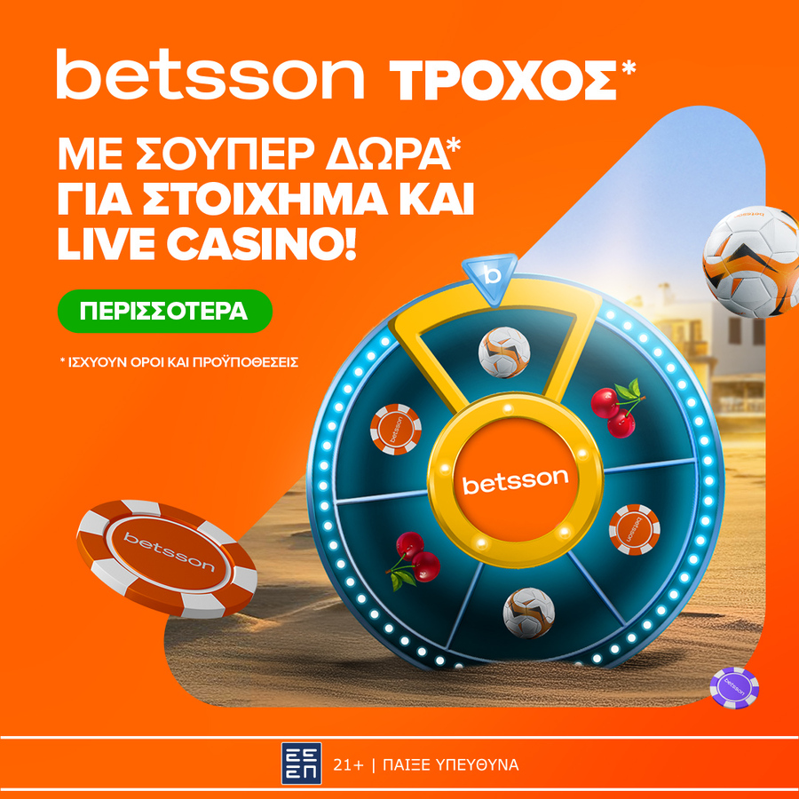 Ο Τροχός της Betsson γυρίζει κάθε μέρα με δώρα*