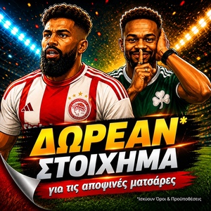 «Μιλούν» οι επιθέσεις στη ρεβάνς της Ολλανδίας