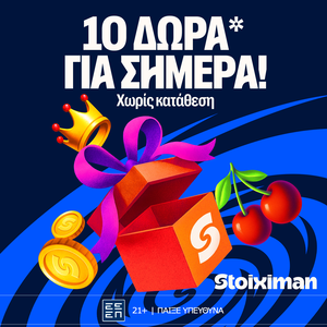 10 Δώρα* σε όλους από τη Stoiximan!