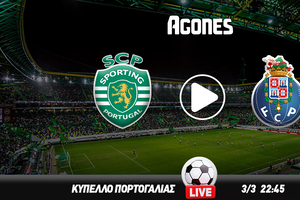 Σπόρτινγκ Λισαβόνας - Πόρτο Live Streaming*