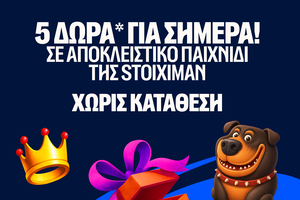 Προσφορά με 5 Δώρα* σε όλους από τη Stoiximan!