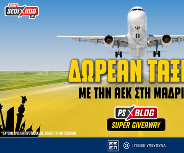 Με την ΑΕΚ στη Μαδρίτη: Διαγωνισμός για δωρεάν* ταξίδι