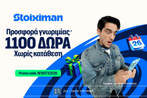 Προσφορά γνωριμίας* με 1126 δώρα* χωρίς κατάθεση στη Stoiximan!