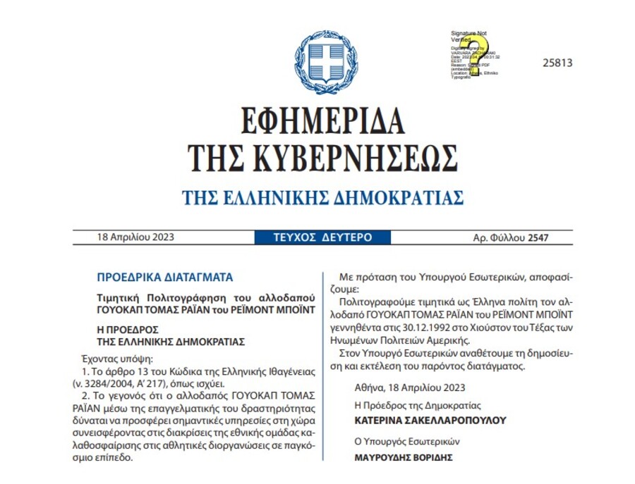 Έλληνας με κάθε επισημότητα ο Ουόκαπ