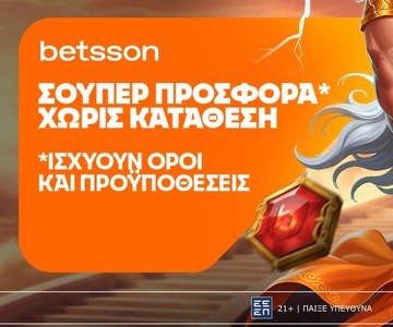 Betsson: Σούπερ προσφορά* χωρίς κατάθεση για όλη την εβδομάδα!