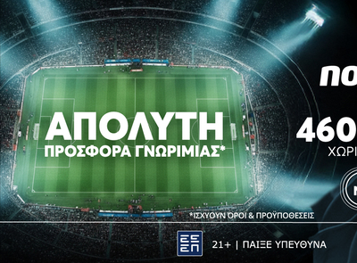 Μπάλα στα ευρωπαϊκά γήπεδα με ειδικά στοιχήματα!