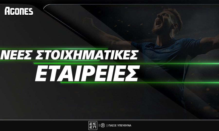 Νέες Στοιχηματικές Εταιρίες