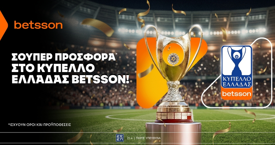 Betsson: Σούπερ προσφορά* στο Κύπελλο Ελλάδας Betsson!